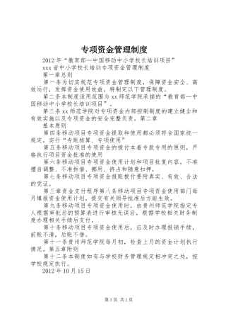 专项资金规章制度管理