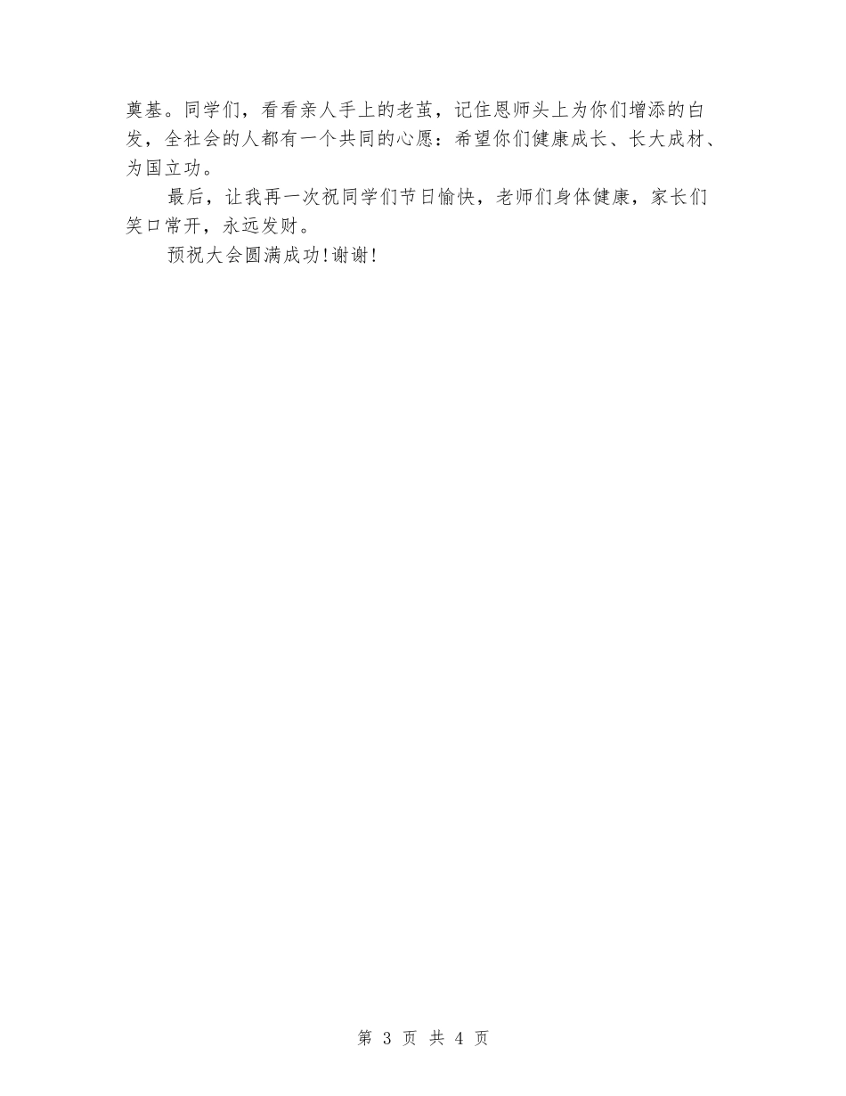 六一儿童节校外辅导员发言稿_第3页