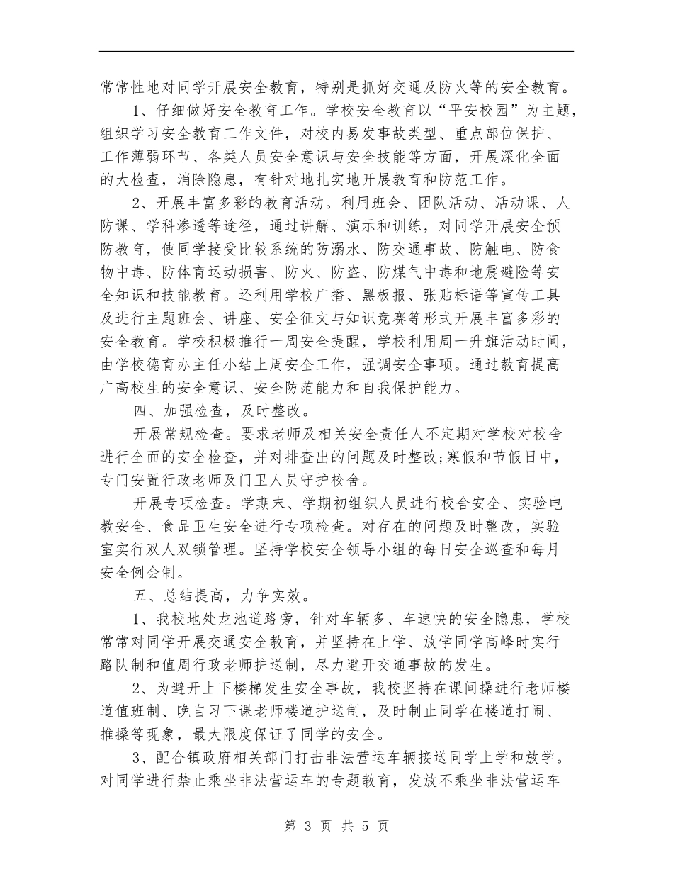 2024年百日安全生产活动总结范文_第3页