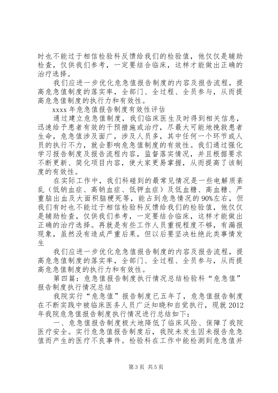 年“危急值”报告规章制度执行情况有效性评估_第3页