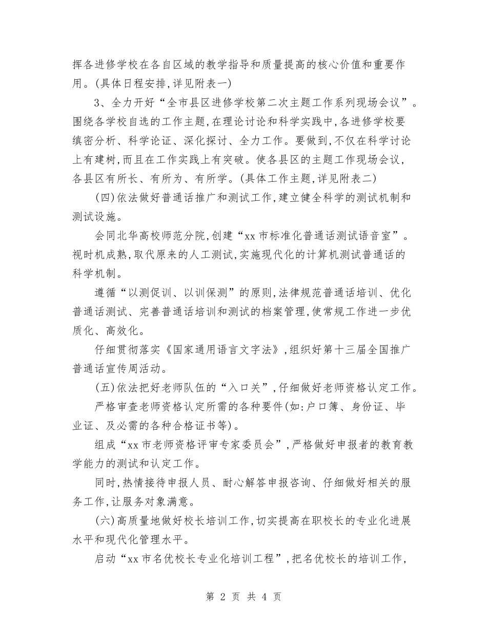 2024师资培训处工作计划范文与2024干部培训工作计划汇编_第2页