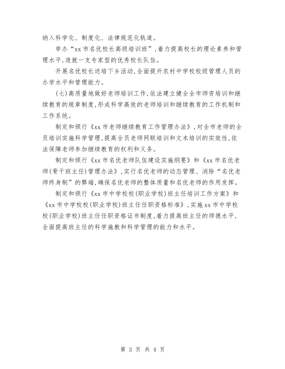 2024师资培训处工作计划范文与2024干部培训工作计划汇编_第3页