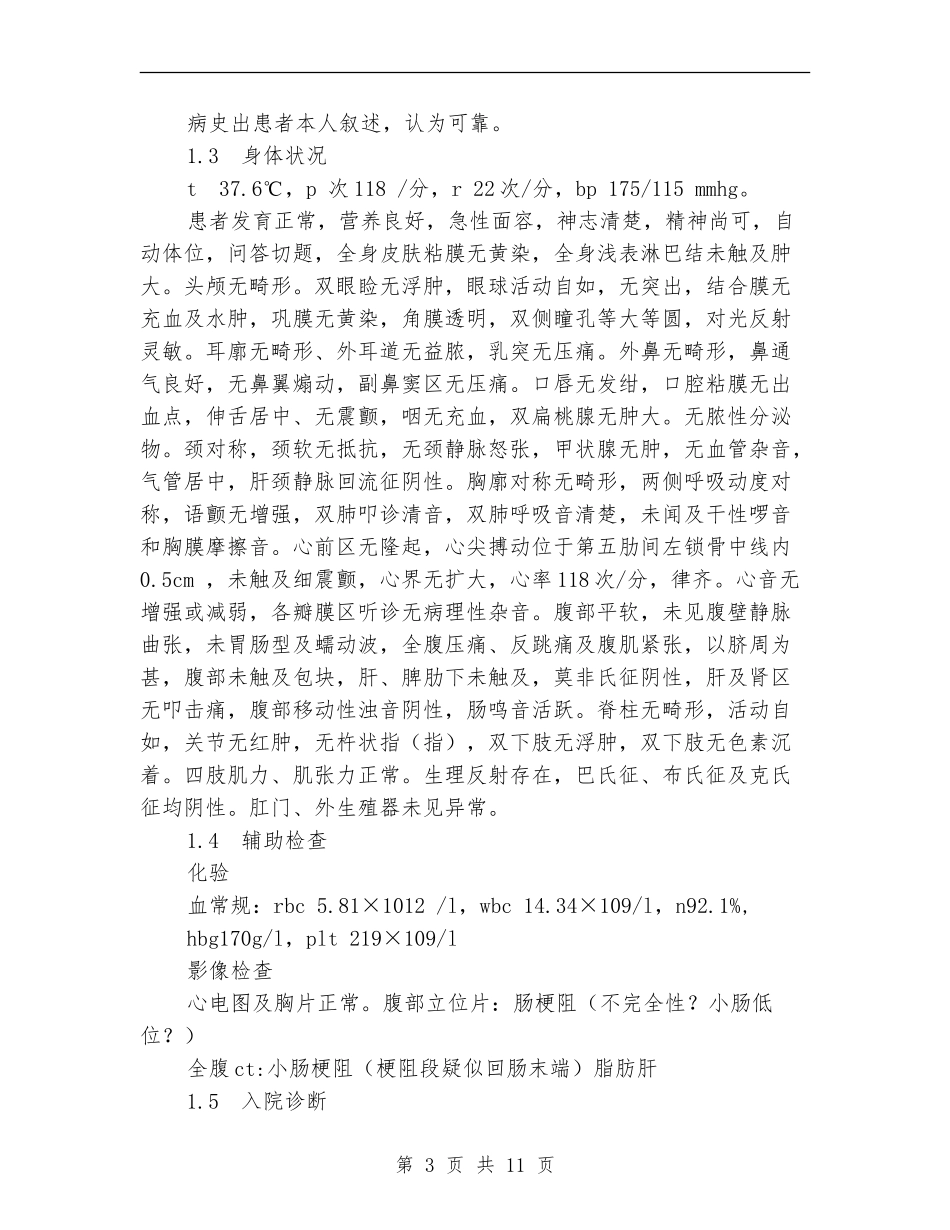 急性肠梗阻患者护理方案_第3页