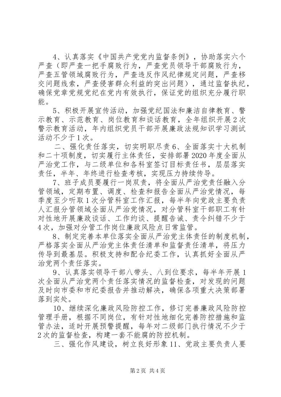 年局机关全面从严治党主体责任工作要点及要求_第2页