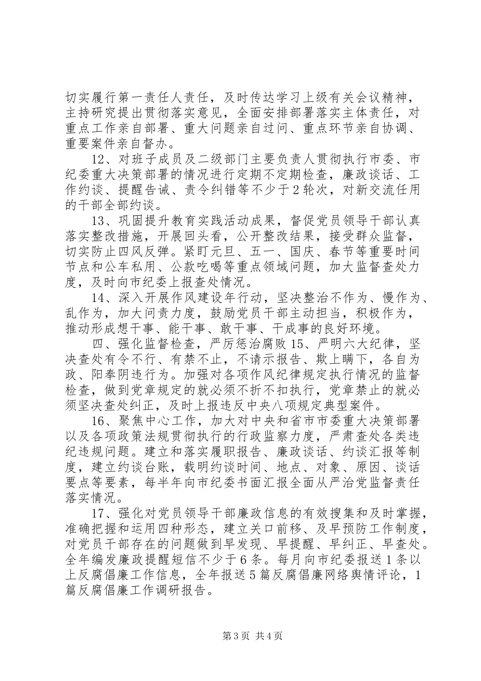 年局机关全面从严治党主体责任工作要点及要求_第3页