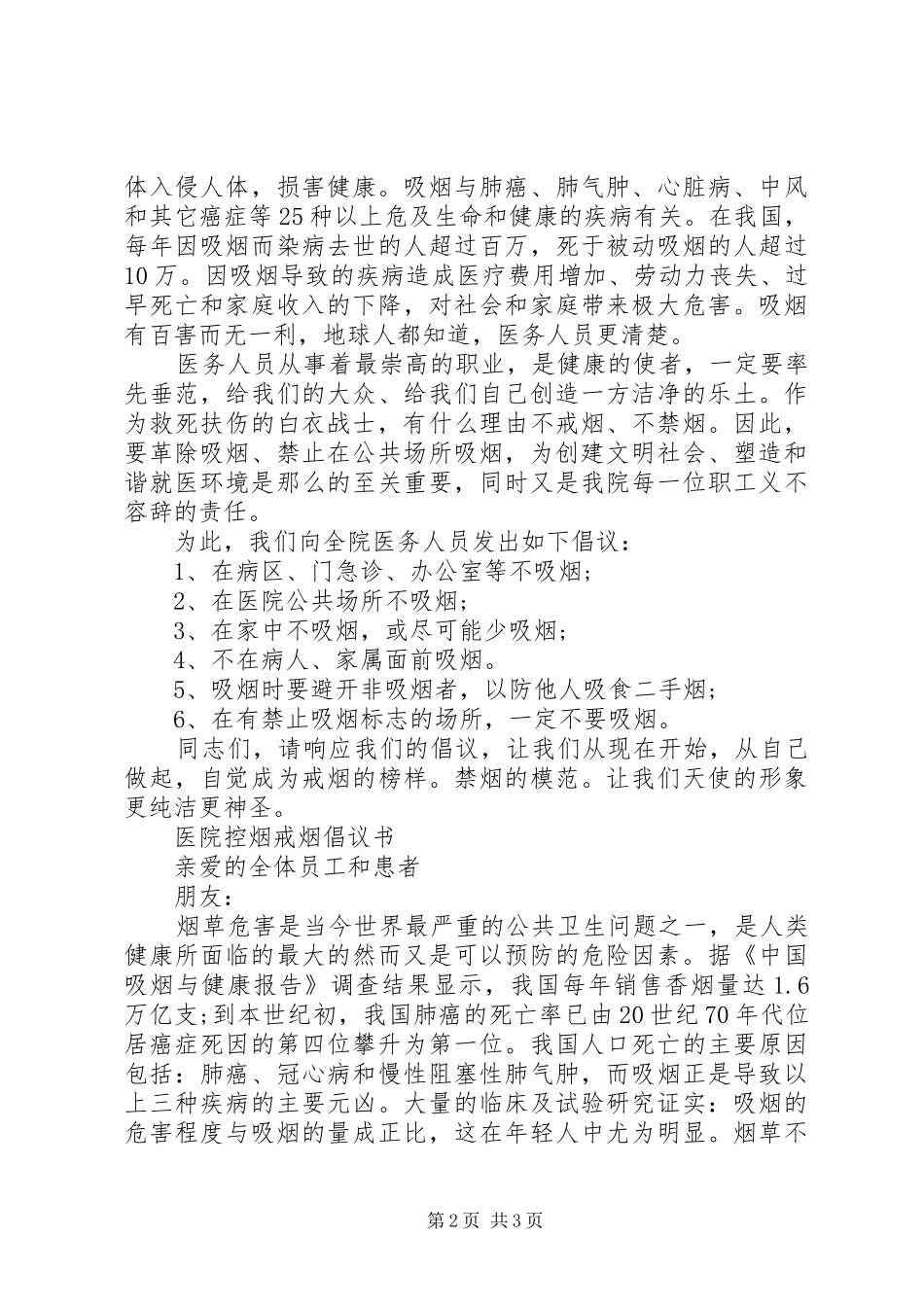 医院控烟倡议书范文_第2页