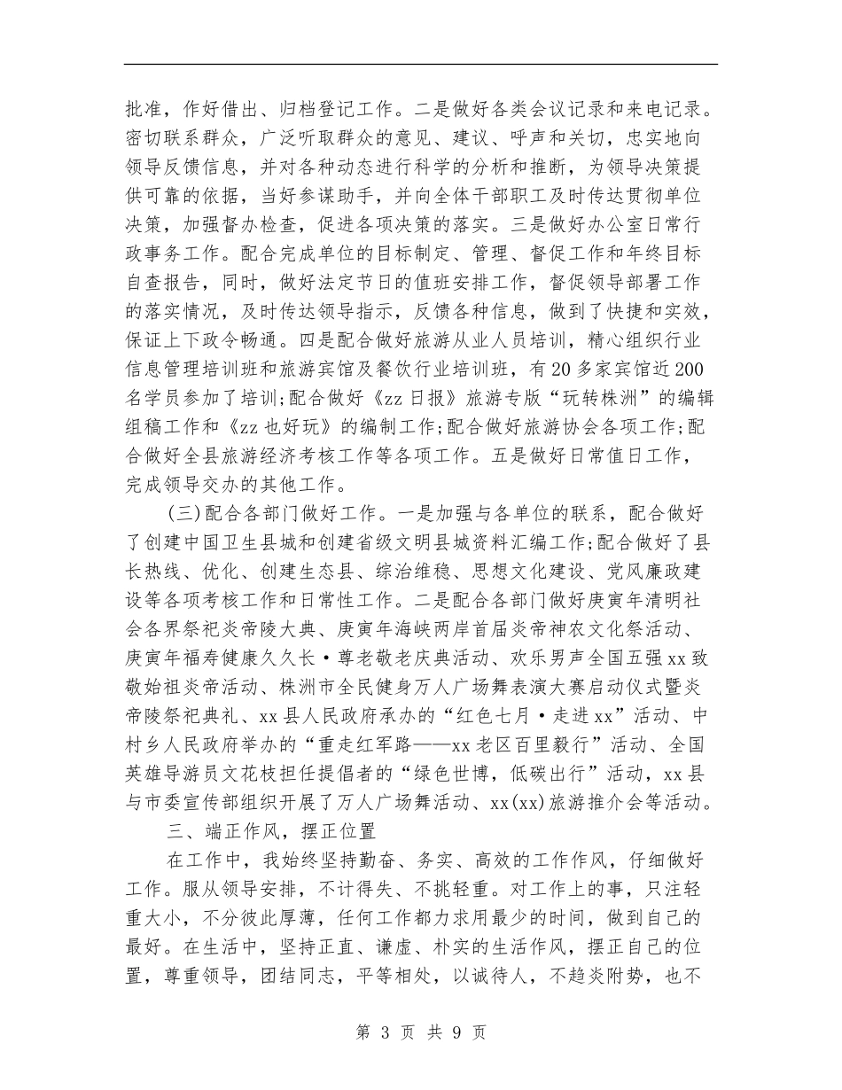办公室文秘年度工作总结【新版】_第3页