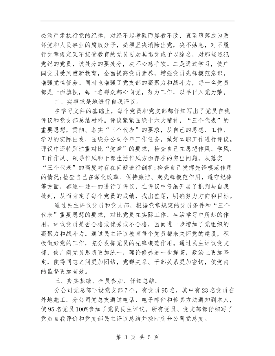 公司党员双评总结范文_第3页