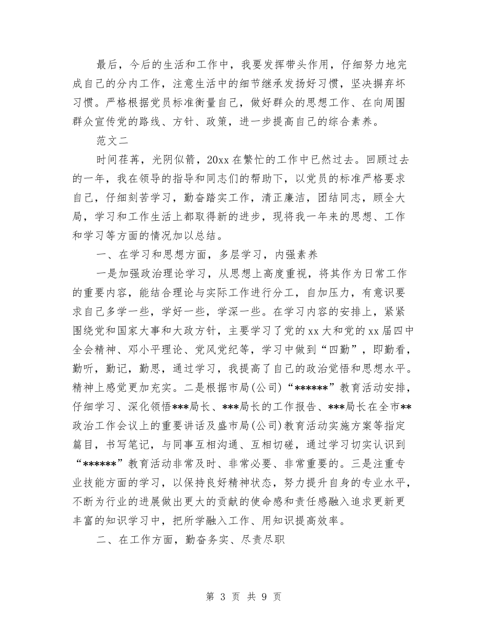 2024年9月党员个人总结格式与2024年9月党工委个人工作总结范文汇编_第3页