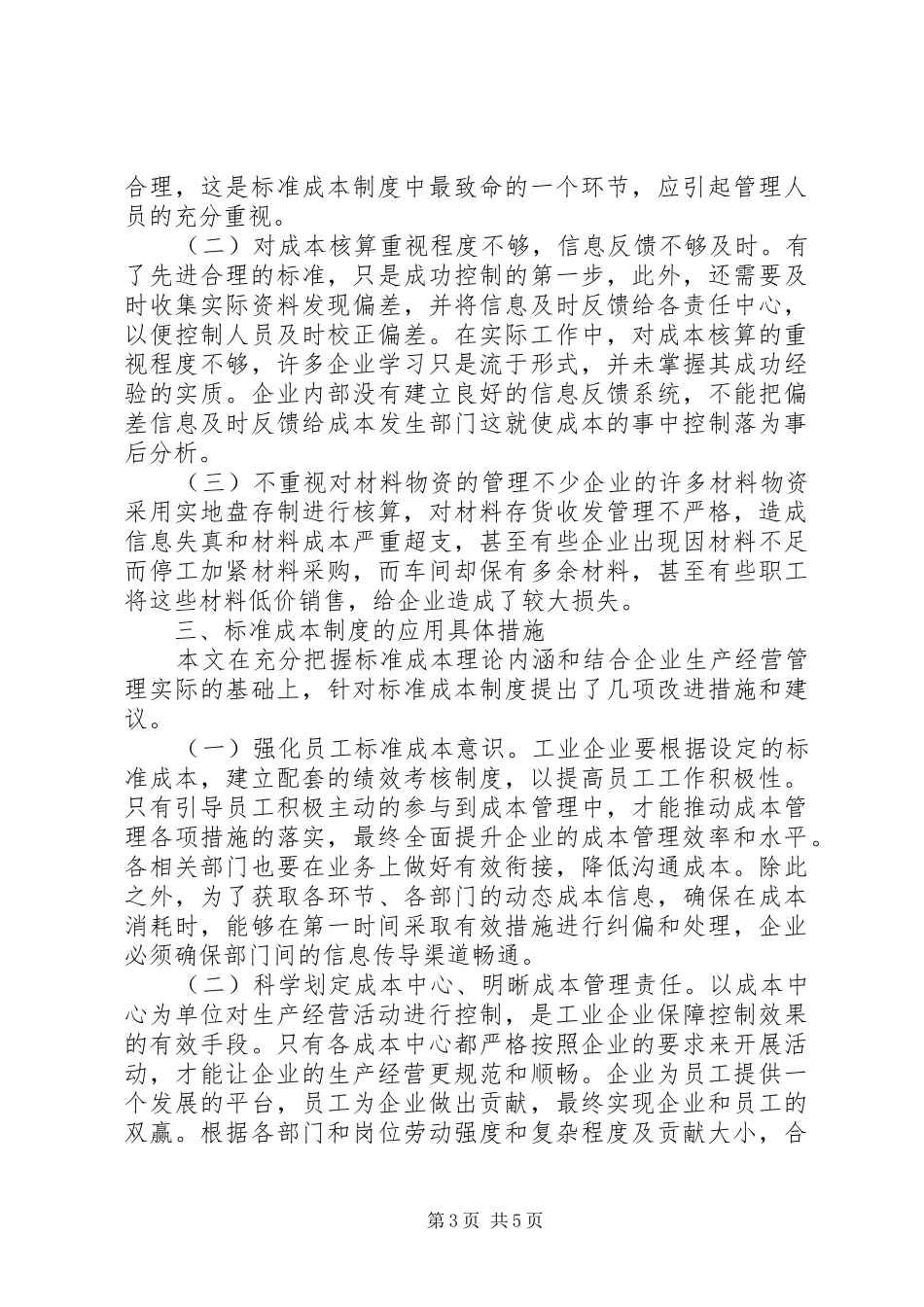 标准成本规章制度在工业企业中的运用_第3页