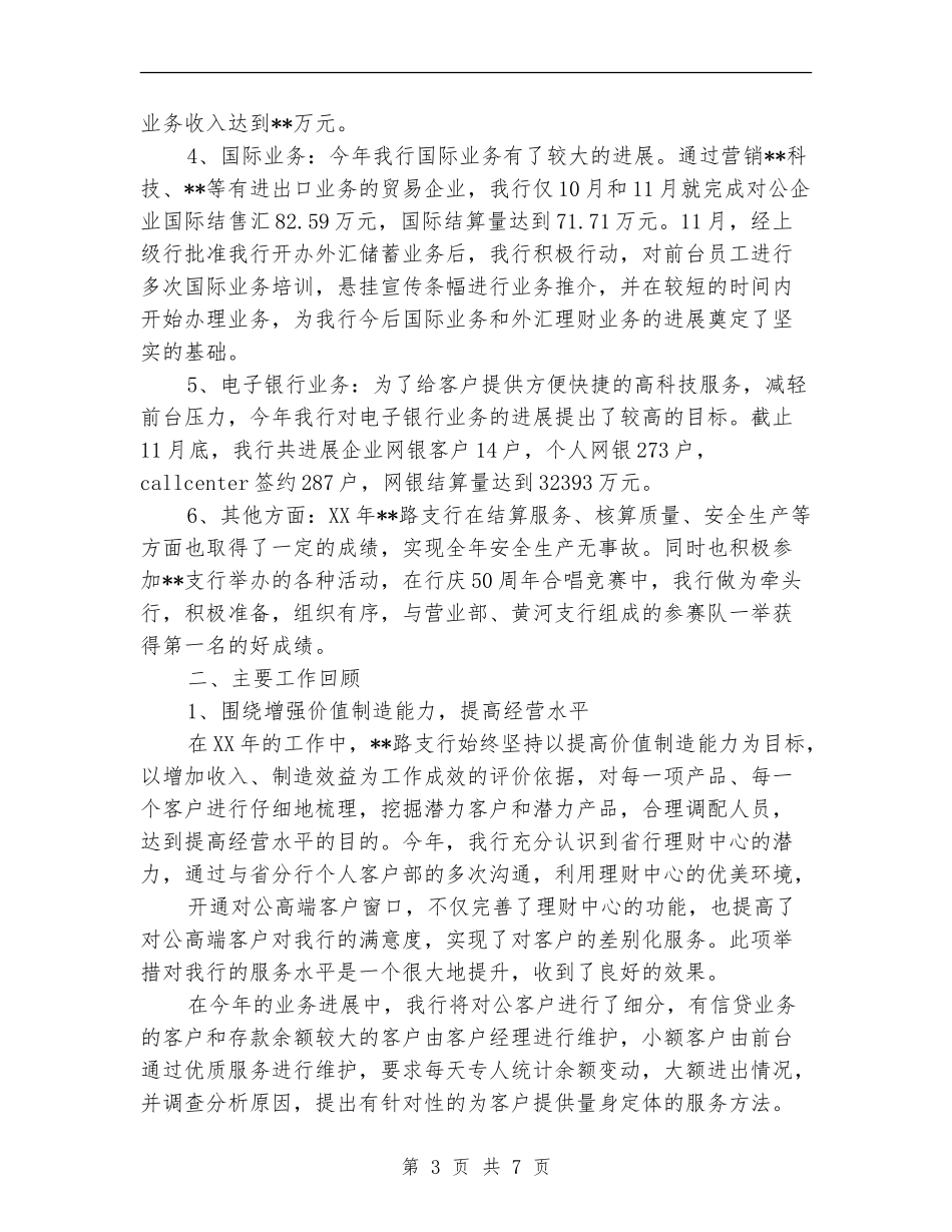 银行年终工作总结及明年工作计划_第3页