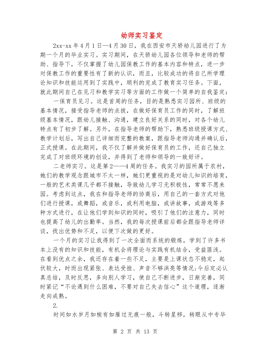 幼师实习鉴定_第2页