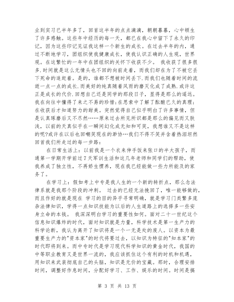 幼师实习鉴定_第3页