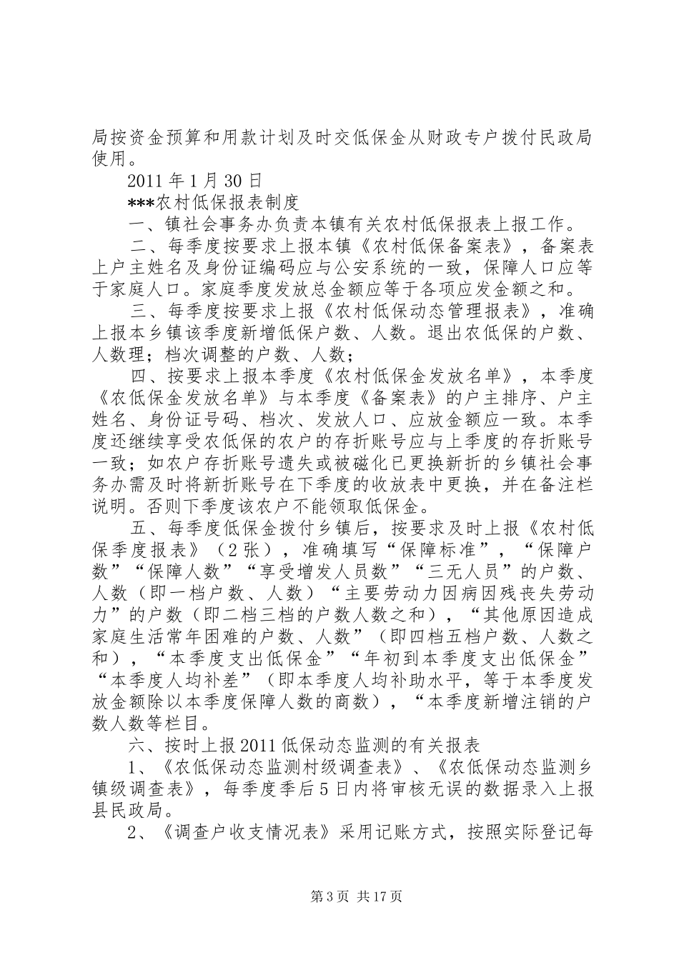 农村低保有关规章制度_第3页
