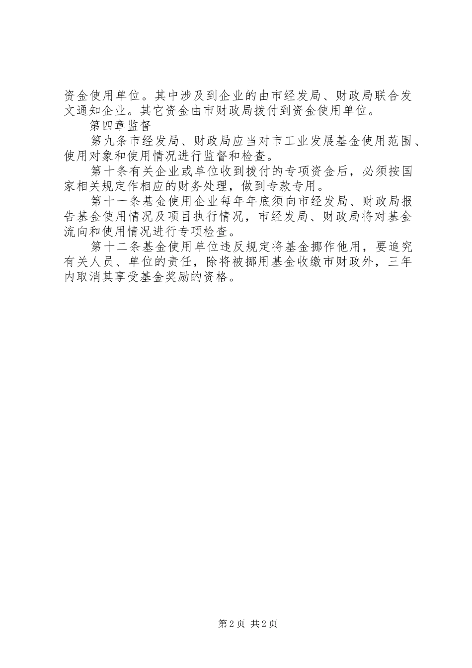 工业发展基金管理规章制度_第2页