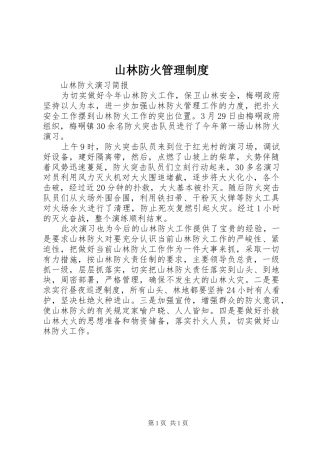 山林防火管理规章制度 
