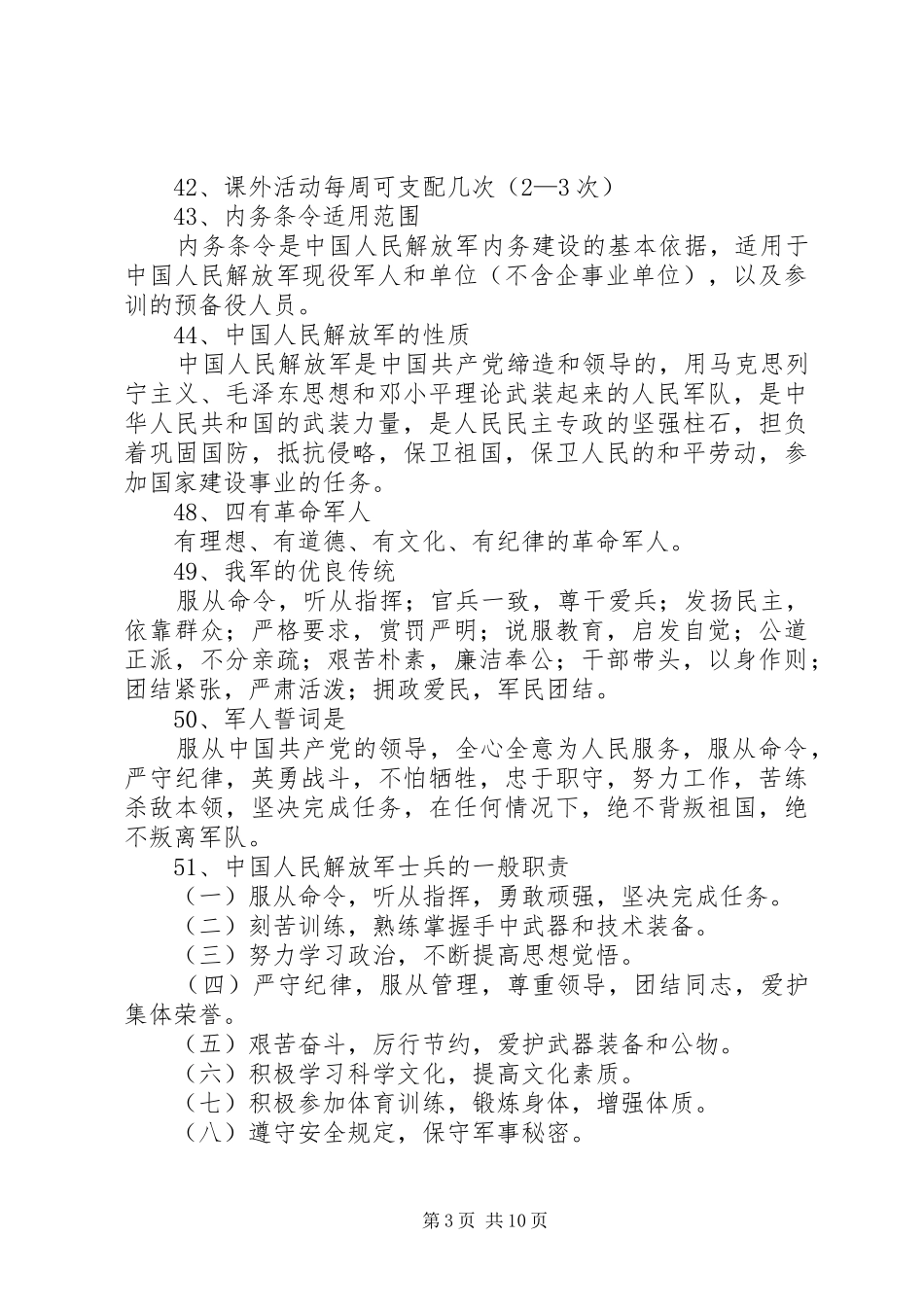 军队日常行为规范与规章制度_第3页