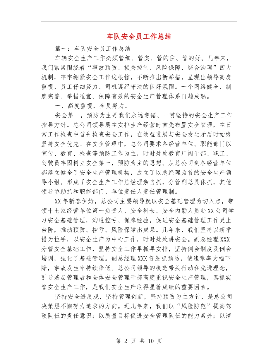 车队安全员工作总结_第2页