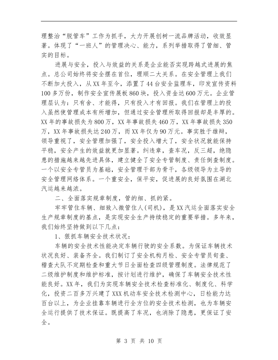 车队安全员工作总结_第3页