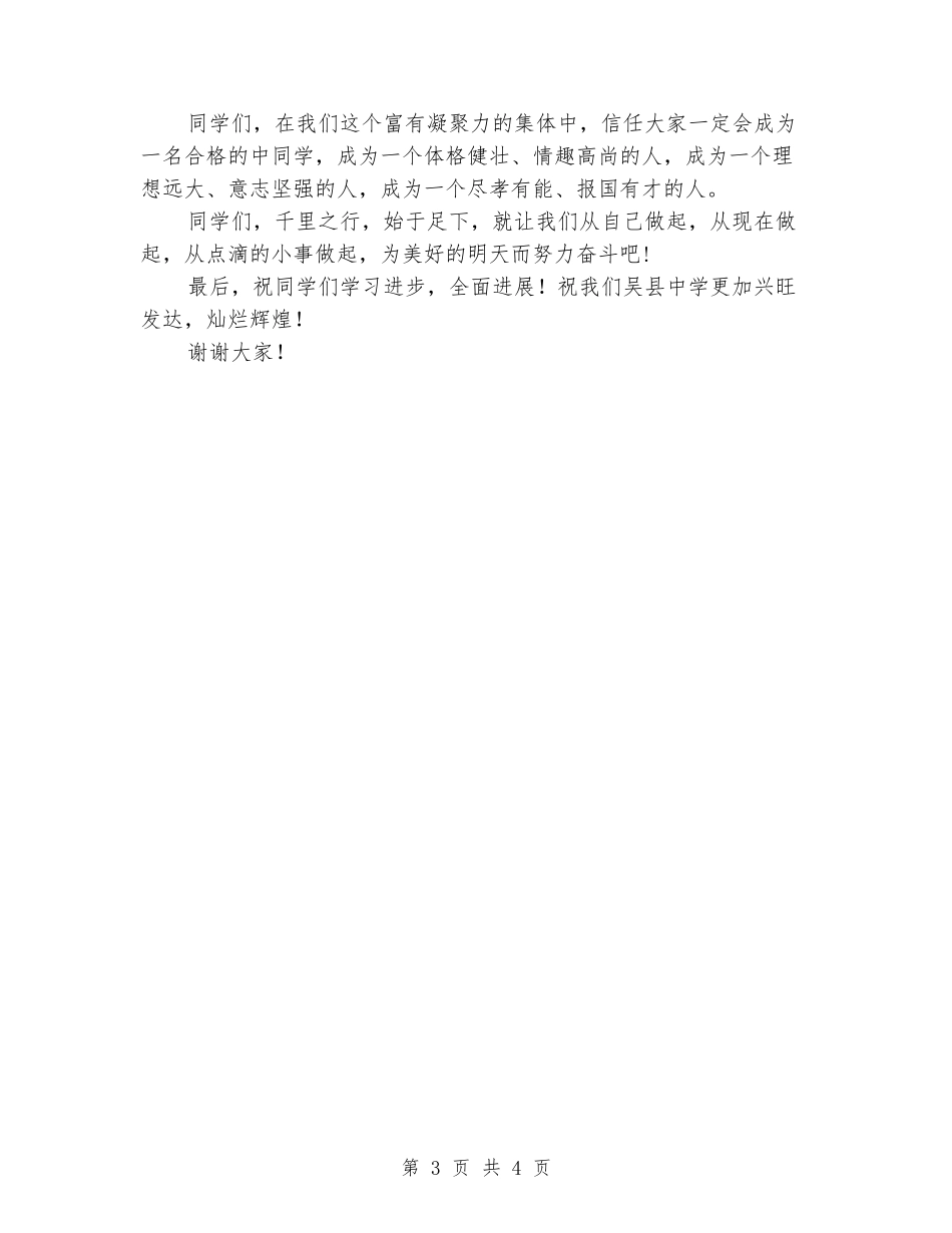 2024年秋季开学典礼新教师代表发言稿_第3页