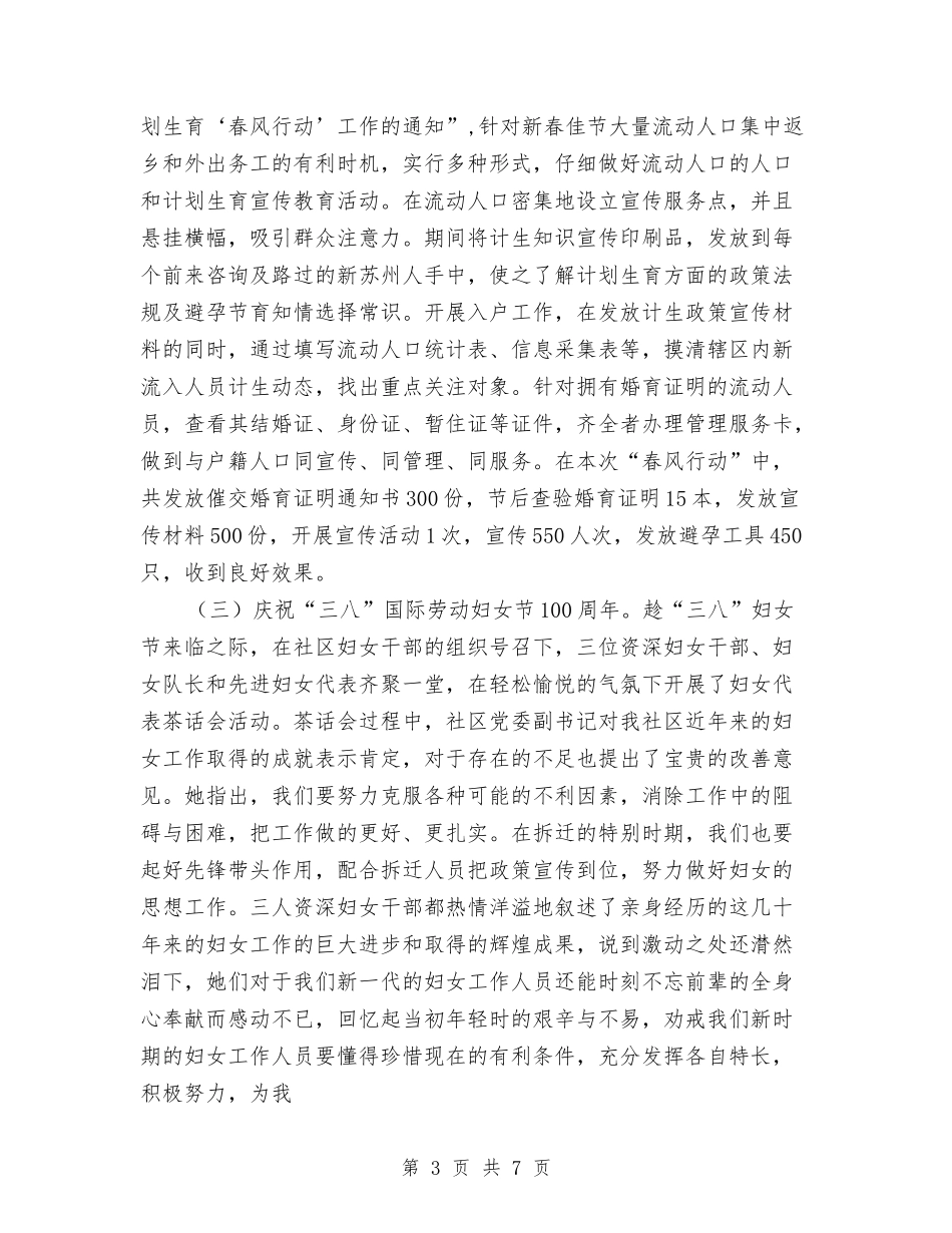 2024社区计生工作总结范文与2024社区防灾减灾工作总结范文汇编_第3页