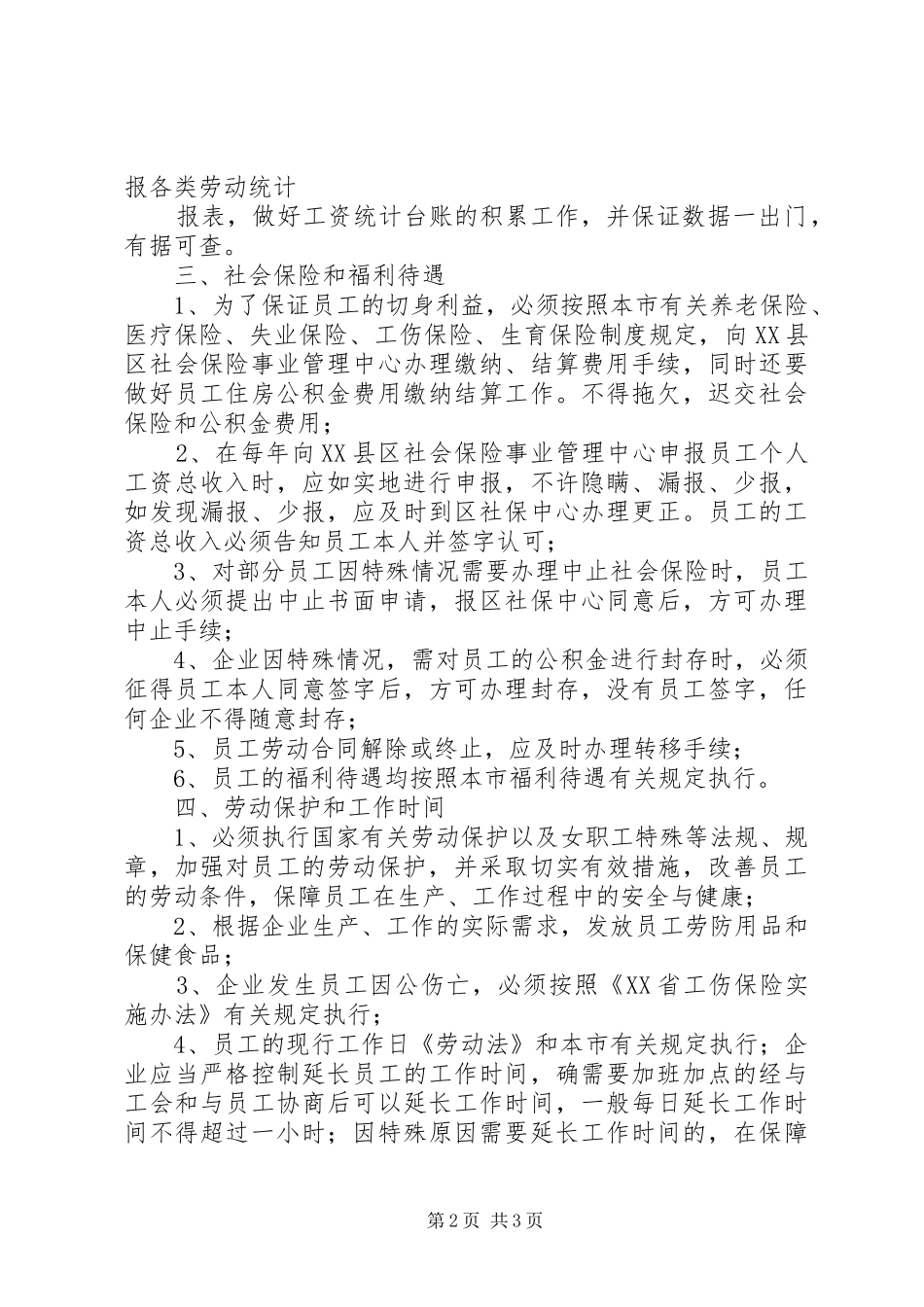 公司劳动人事规章制度节选 _第2页