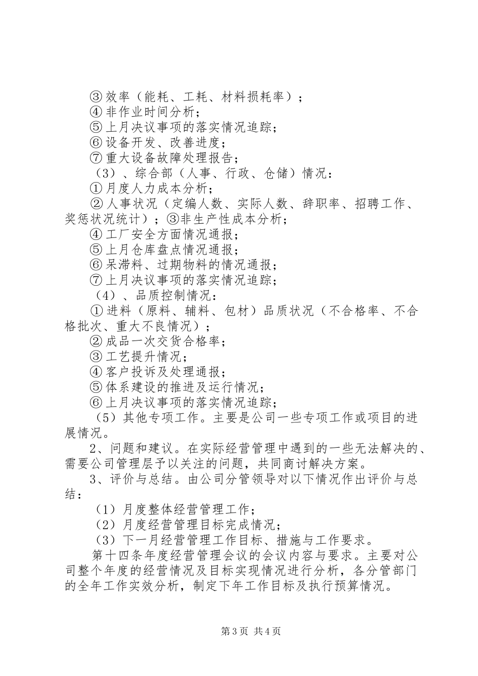 月度经营分析会议规章制度 _第3页