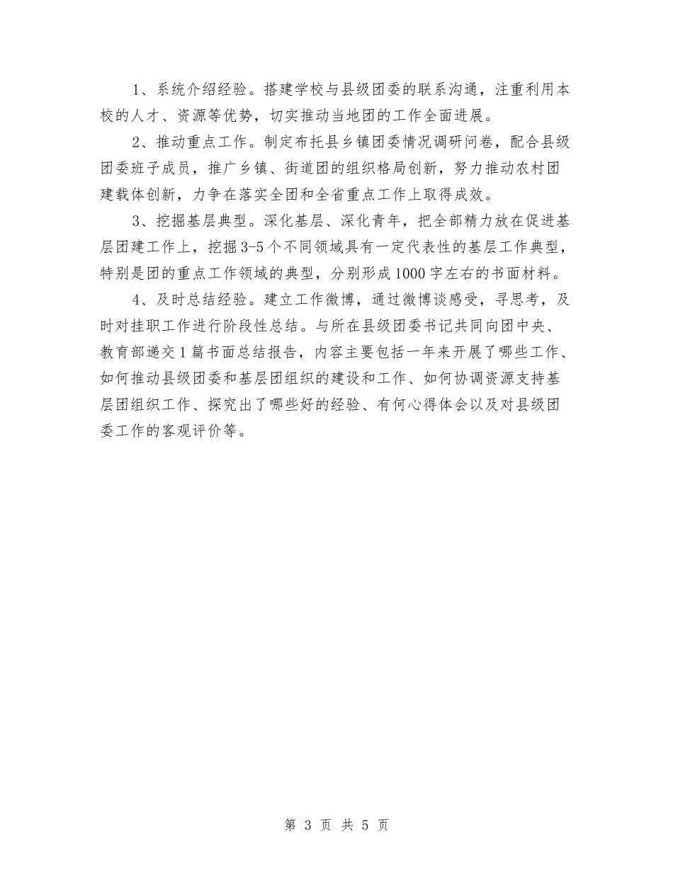 2024年个人季度挂职工作总结与2024年个人学习工作总结汇编_第3页