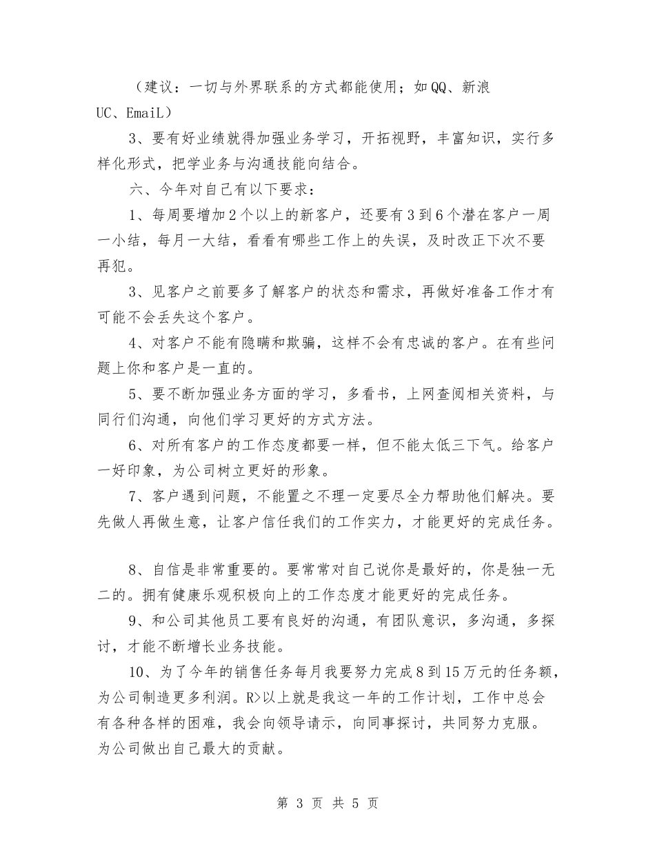 2024年度药品销售工作总结与2024年度药师个人工作总结汇编_第3页