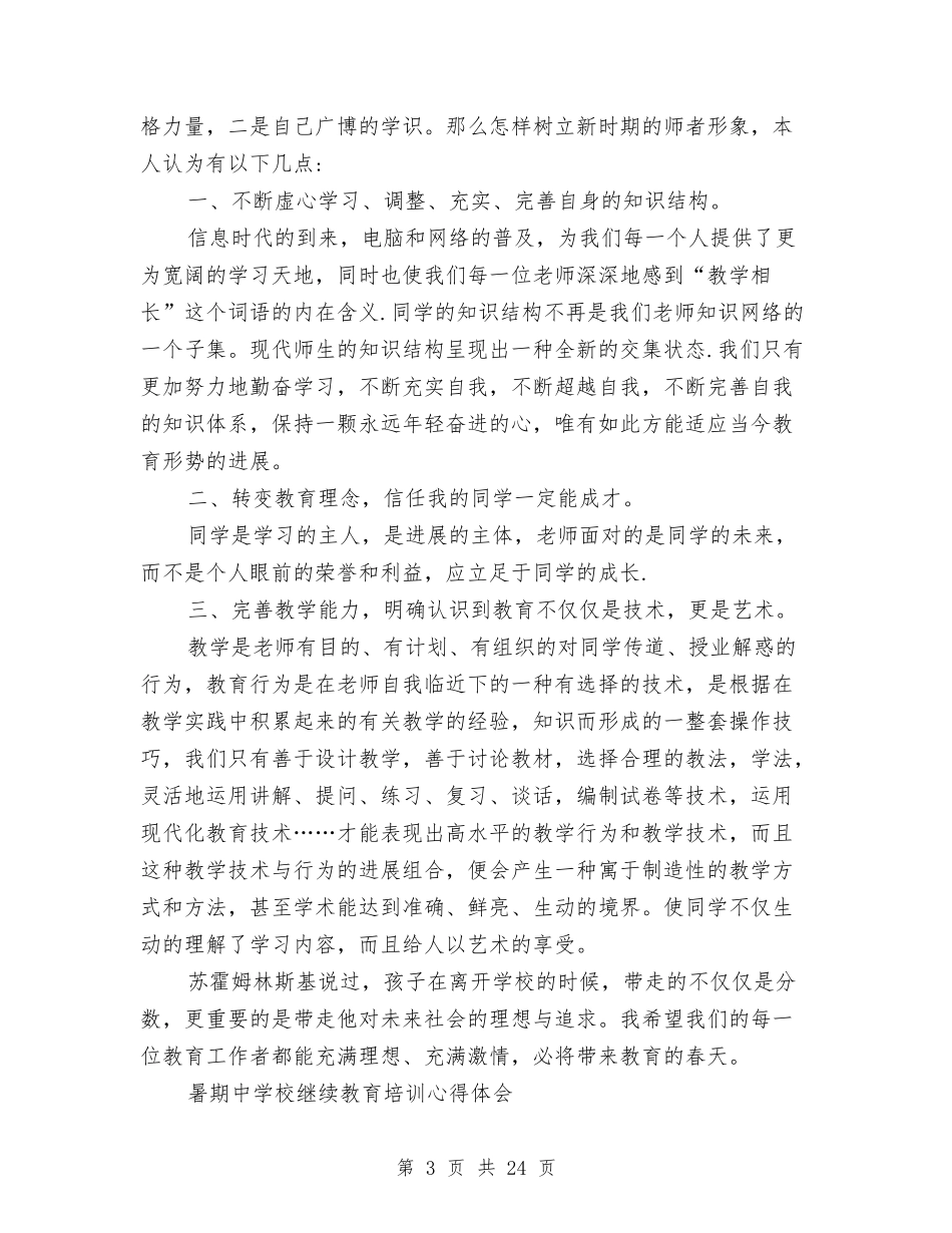 2024继续教育心得体会与2024综合治理实施方案4篇汇编_第3页