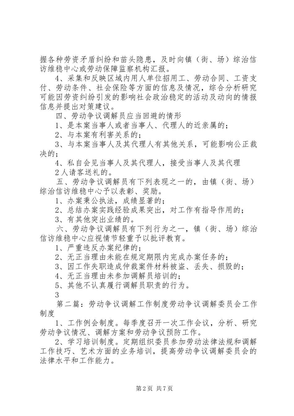 劳动争议调解员工作规章制度_第2页