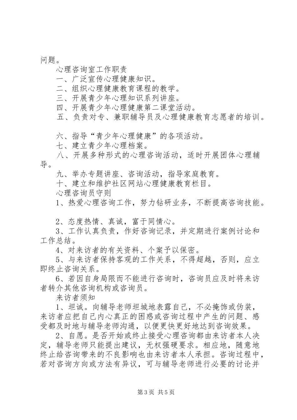心理咨询室档案管理规章制度_第3页