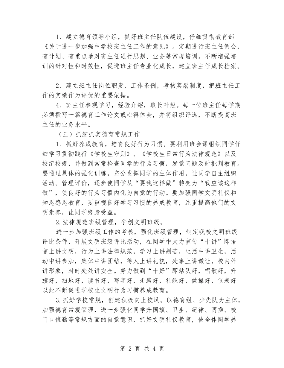 2024-2024学年第一学期德育工作计划_第2页