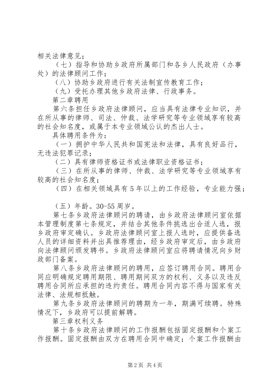 乡人民政府法律顾问管理规章制度_第2页