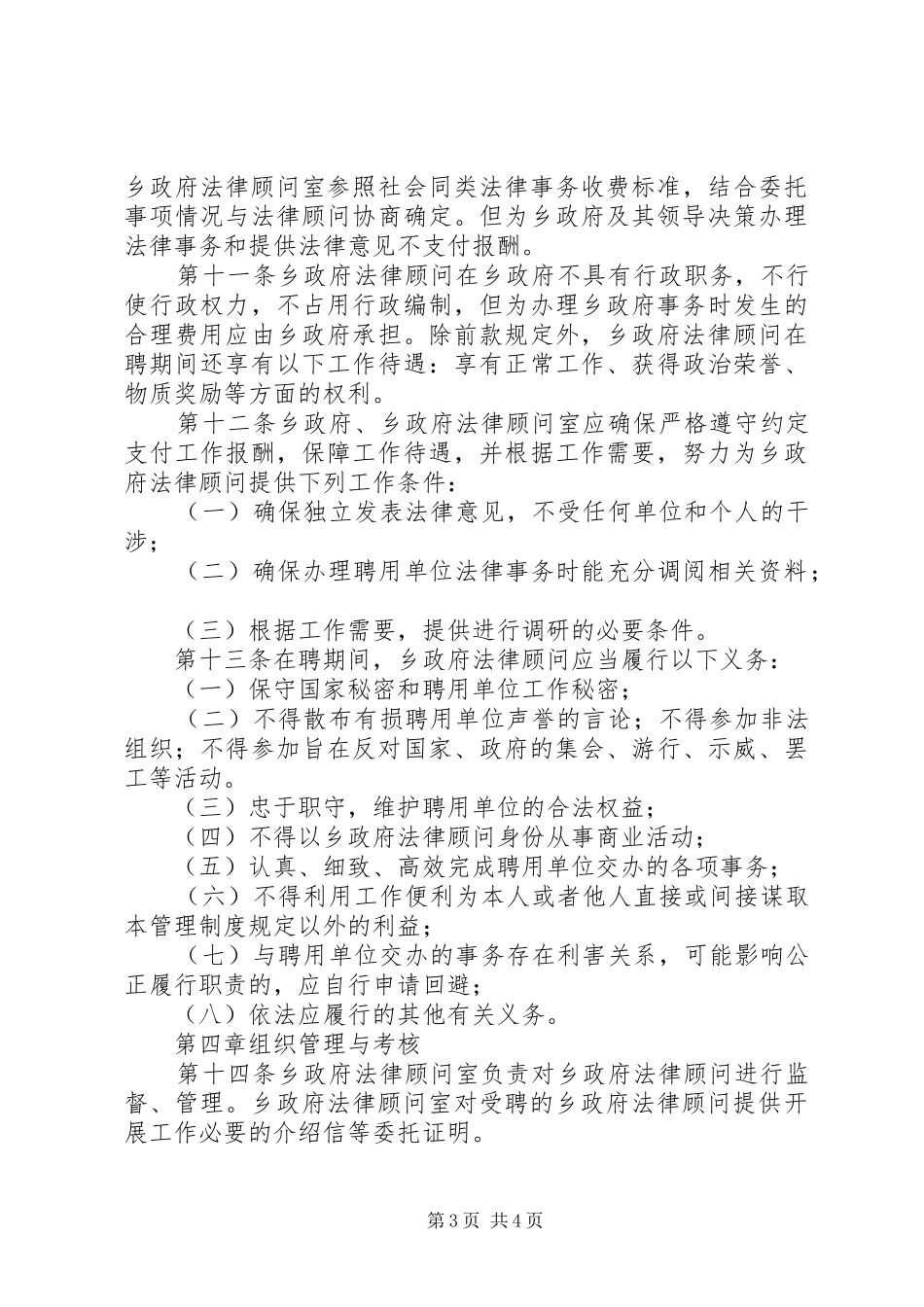 乡人民政府法律顾问管理规章制度_第3页