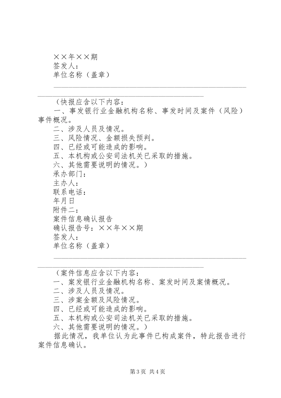 银行业金融机构案件防控工作联席会议规章制度_第3页