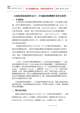 行政院环境保护署98年二手电脑回收转赠作业背景资料