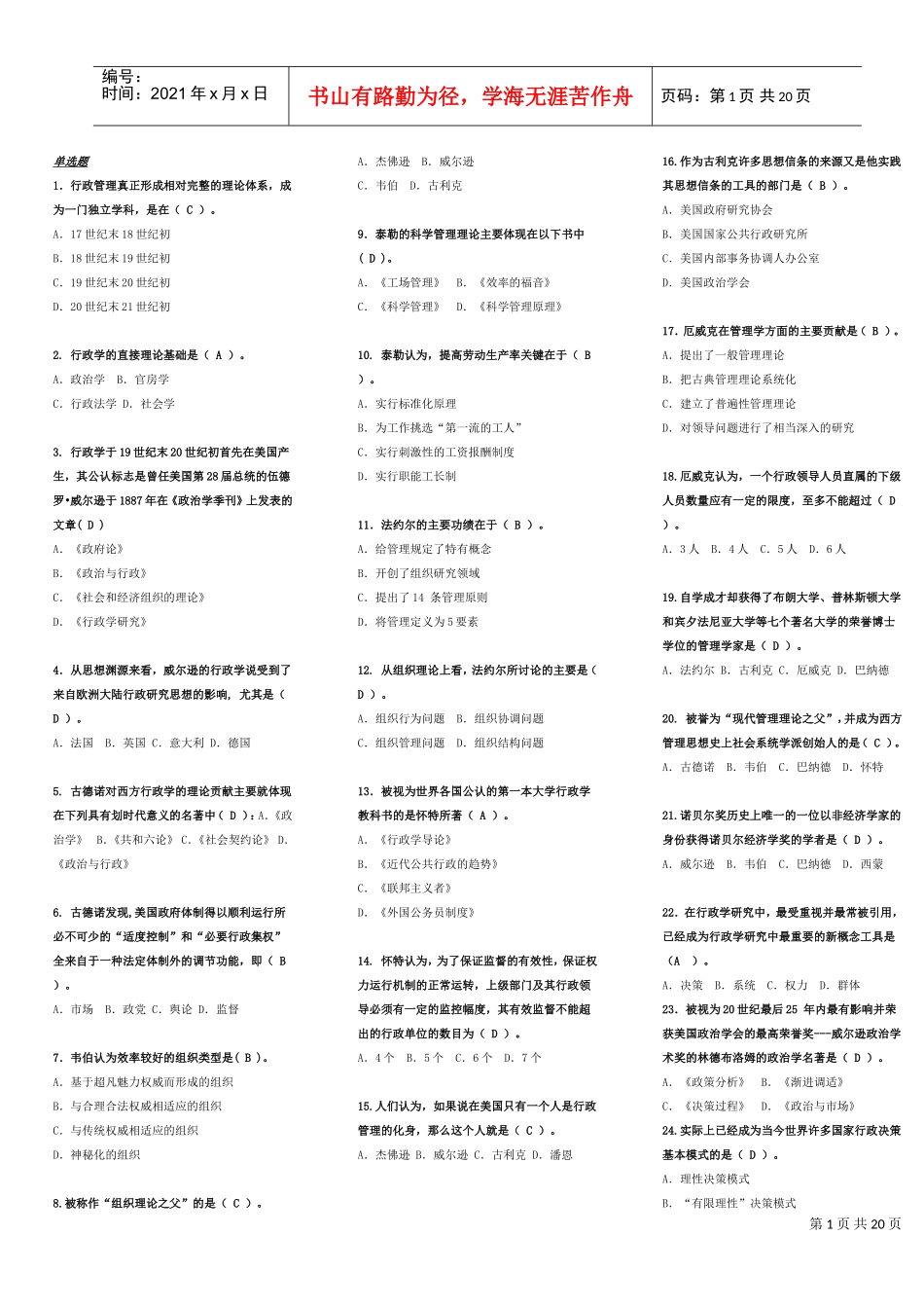 电大西方行政学说_第1页