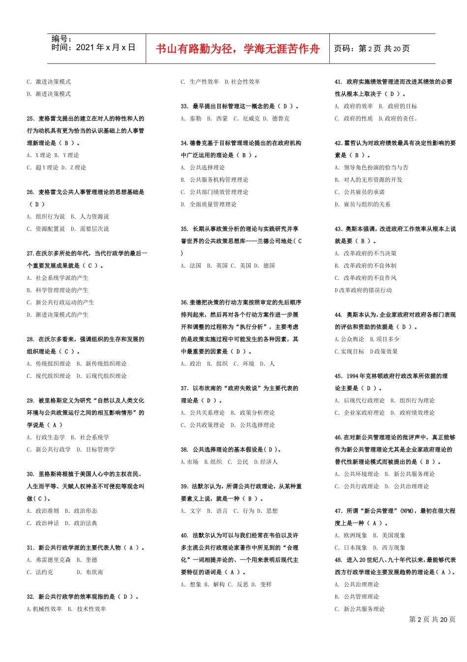 电大西方行政学说_第2页