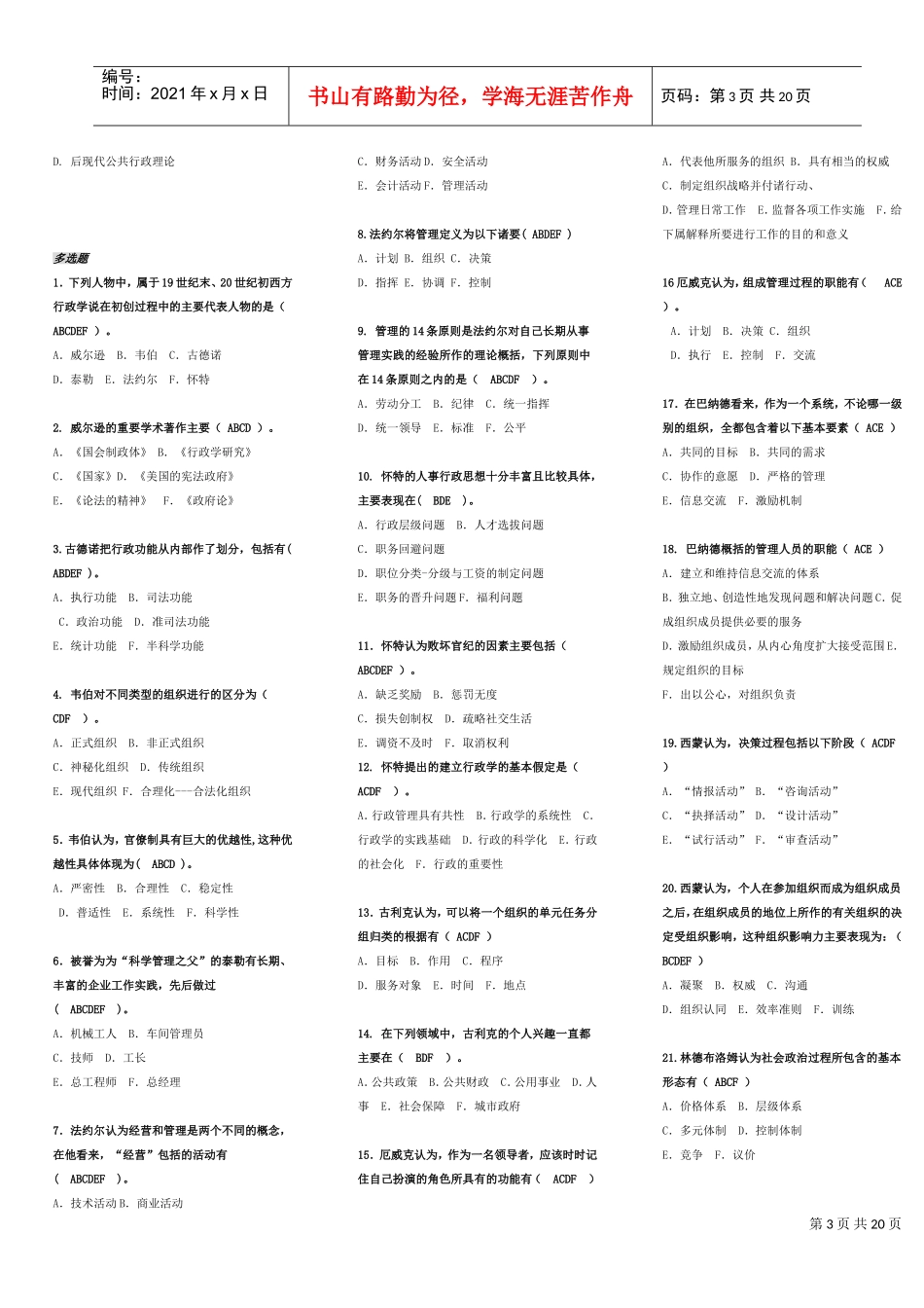 电大西方行政学说_第3页