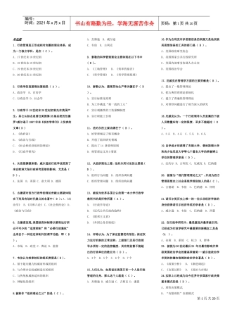 电大西方行政学说