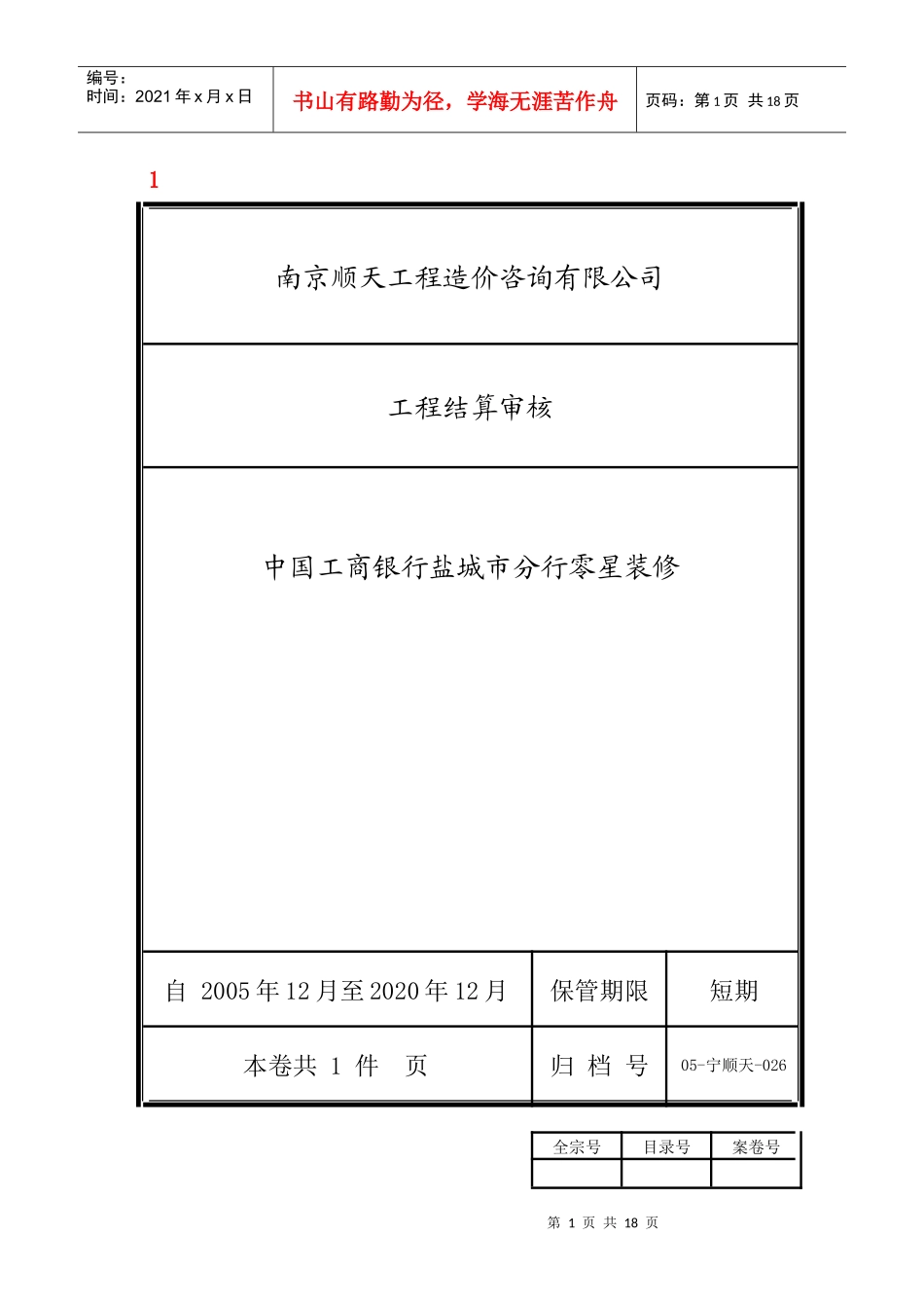 档案存档格式_第1页