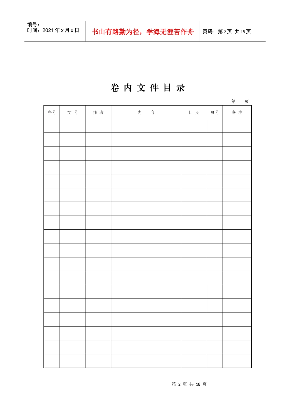 档案存档格式_第2页