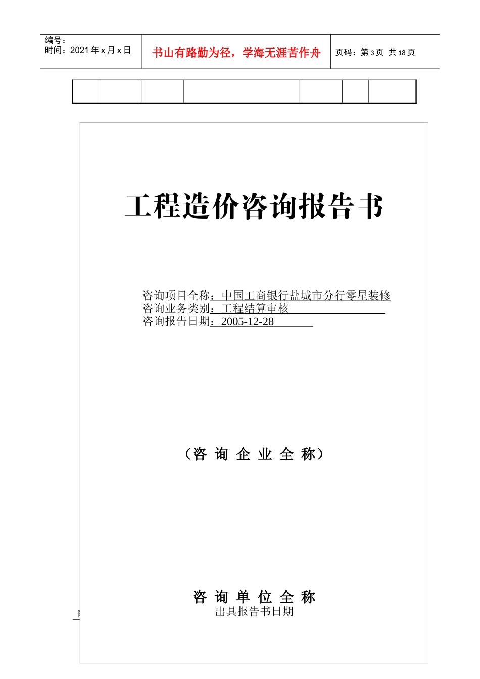 档案存档格式_第3页