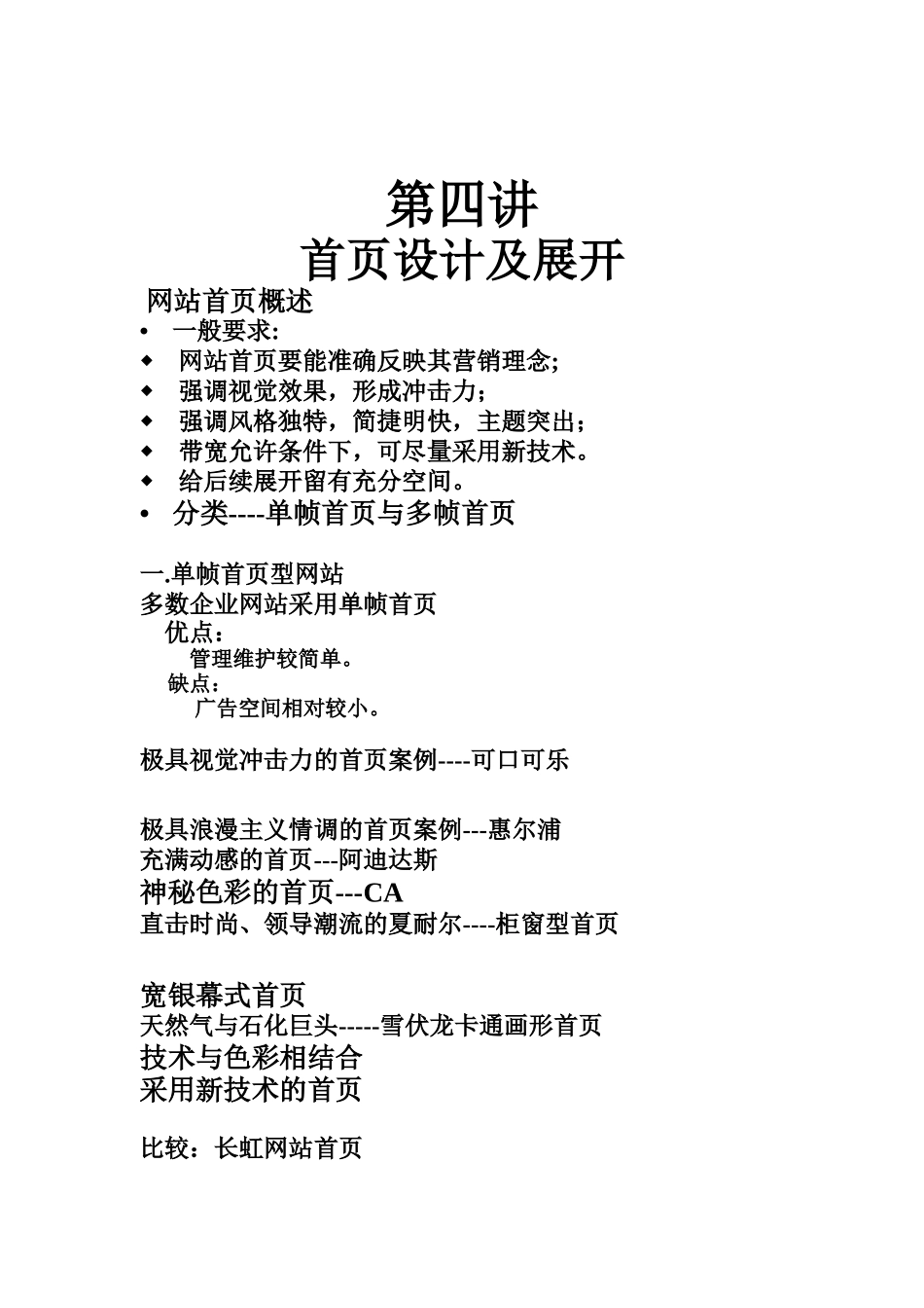 首页设计及展开指导培训_第1页