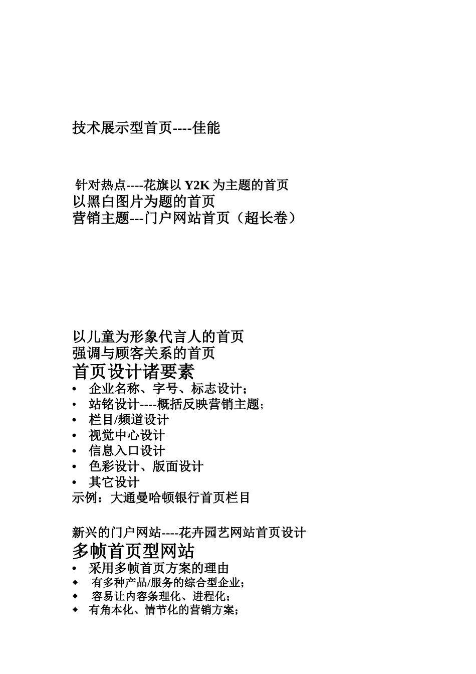 首页设计及展开指导培训_第2页