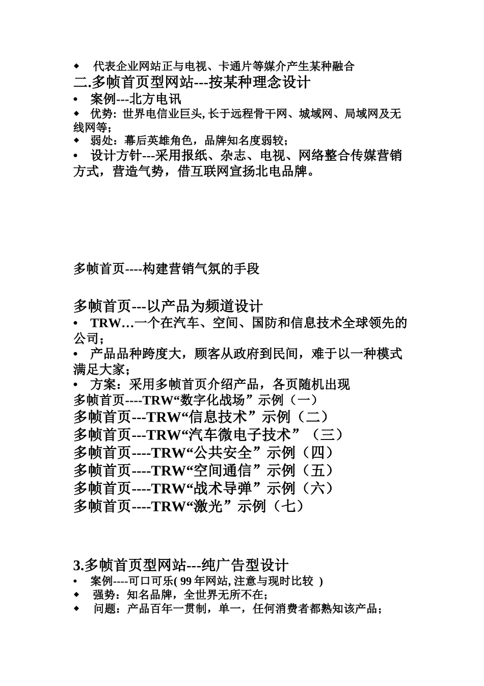 首页设计及展开指导培训_第3页