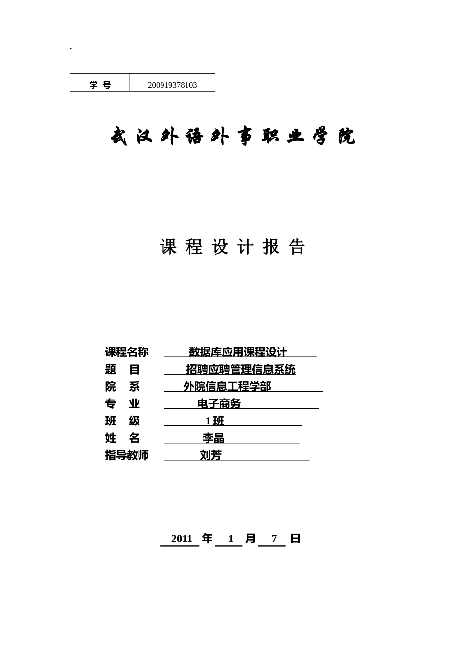 招聘应聘管理信息系统_第1页