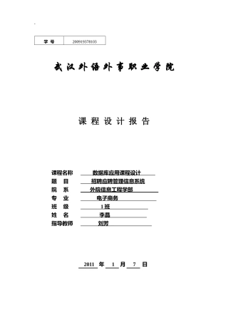 招聘应聘管理信息系统