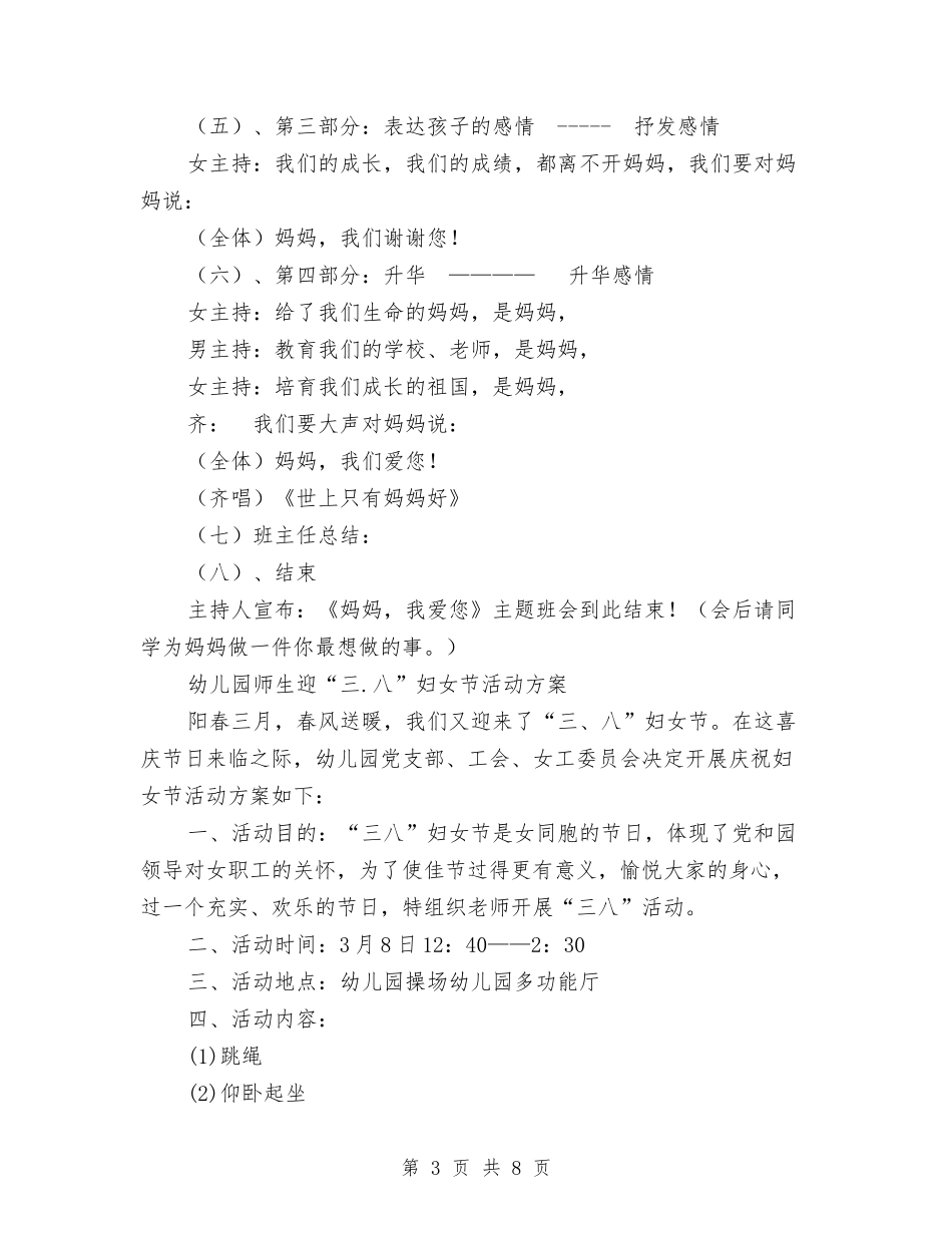 2024妇女节活动方案与2024妇幼保健工作计划汇编_第3页